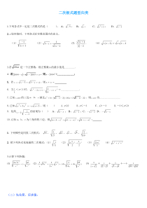 二次根式题型归类整理