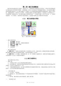 液压电梯基本工作原理