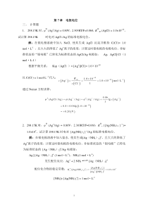 电极电位,计算参考答案