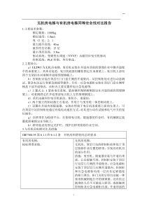 电梯同等安全性对比报告