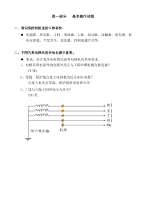 电梯安装维修作业人员实操考核要点电气部分