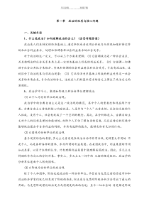 政治学原理复习重点综合