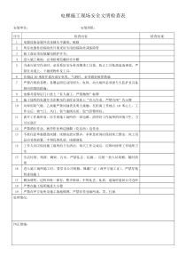 电梯施工现场安全文明管理规定