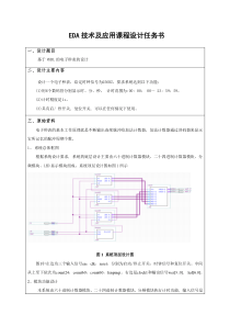 电气EDA课程设计基于VHDL的电子秒表的设计