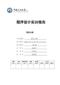 程序设计实训坦克大战实验报告