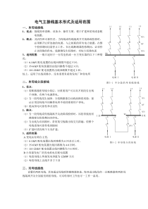 电气主接线汇总