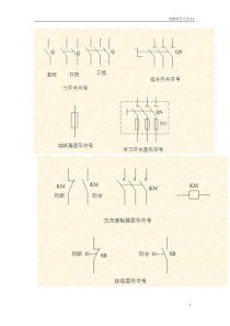 电气图形符号