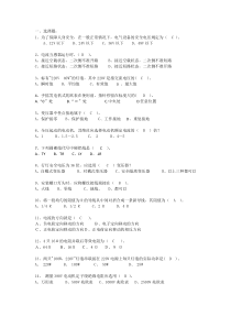 电气基础知识题库