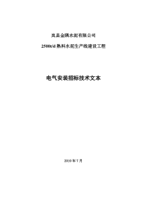 电气安装招标技术文本