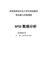 SPSS论文学科教学