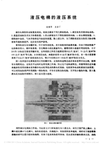 液压电梯的液压系统