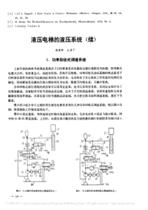 液压电梯的液压系统-续