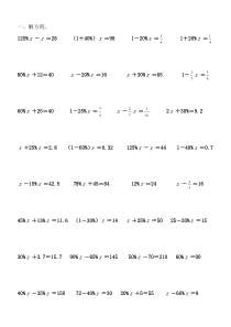 百分数的解方程计算题