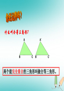 八年级数学-第12章全等三角形12.2三角形全等的判定复习课件