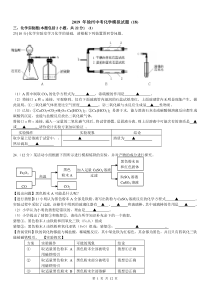 0000.-2019年徐州中考化学模拟试题1---副本