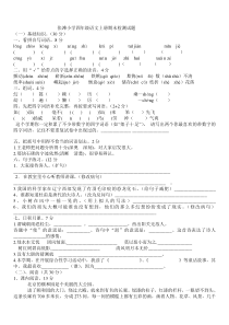 新人教版四年级语文上册期末测试卷及答案1