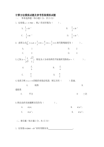 【2019年整理】计算方法模拟试题及参考答案