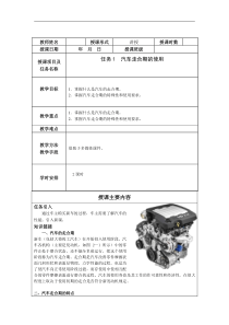 汽车使用性能与检测教案