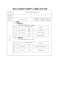 市政管道土方开挖施工技术交底