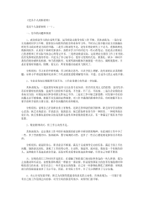 党员个人剖析材料12篇