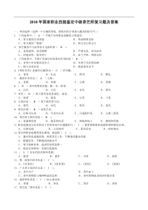 国家职业技能鉴定中级茶艺师复习题及答案