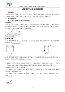 中考复习之——-蚂蚁爬行的最短路径问题