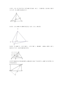 人教版八年级期中复习资料--全等三角形-轴对称证明题经典练习(含答案)