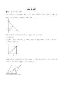 中考复习5-轴对称专题