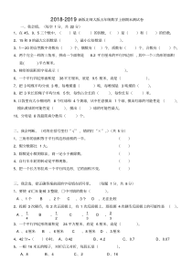 2018-2019年新版北师大版五年级数学上册期末测试卷(2份)