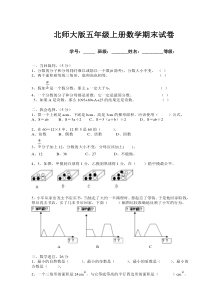 北师大版五年级上册数学期末试卷