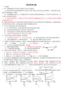 高中生物必修三神经调节附答案