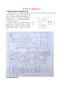 滑差调速控制