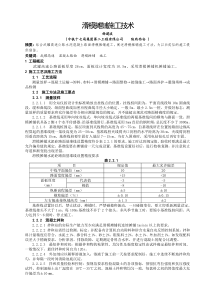 滑模摊铺技术