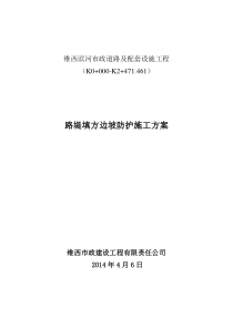 满铺水泥砼预制块护坡施工技术方案