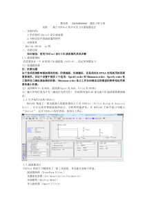 滤波器设计—fdatool工具及代码设计