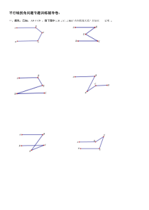 平行线拐角问题专题辅导卷