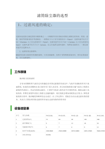 滤筒除尘器的选型