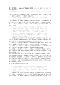 漆永祥高考得不到高分文言文教学和命题方式分析暗灯清话