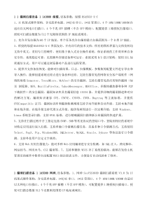 漏扫招标参数网神和绿盟