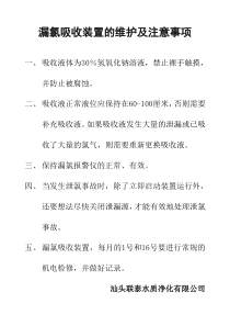 漏氯吸收装置的维护及注意事项