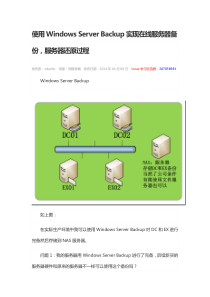 演示WindowsServerBackup在线服务器备份和服务器还原过程