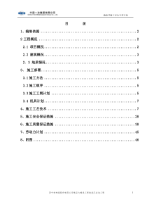 漩流井施工安全专项方案