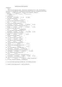 小学生课外阅读调查问卷(教师卷)