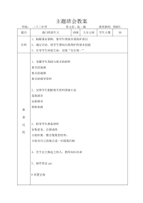 敲门的陌生人教案