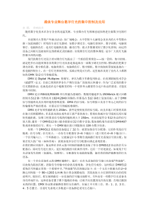 漫谈专业舞台数字灯光的集中控制及应用