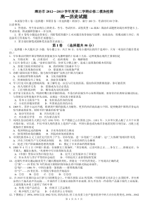 潍坊市2012—2013学年度第二学期必修二模块检测高一历史试题