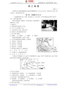 潍坊市2015届高三第一次模拟考试题(地理)