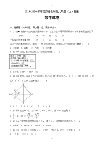 江苏省常州市九年级上期末数学试卷(含答案)