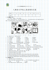 人教版九年级上英语期末考试试卷及答案