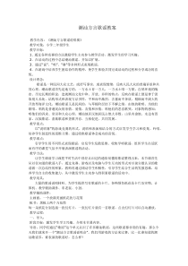 潮汕方言歌谣教案